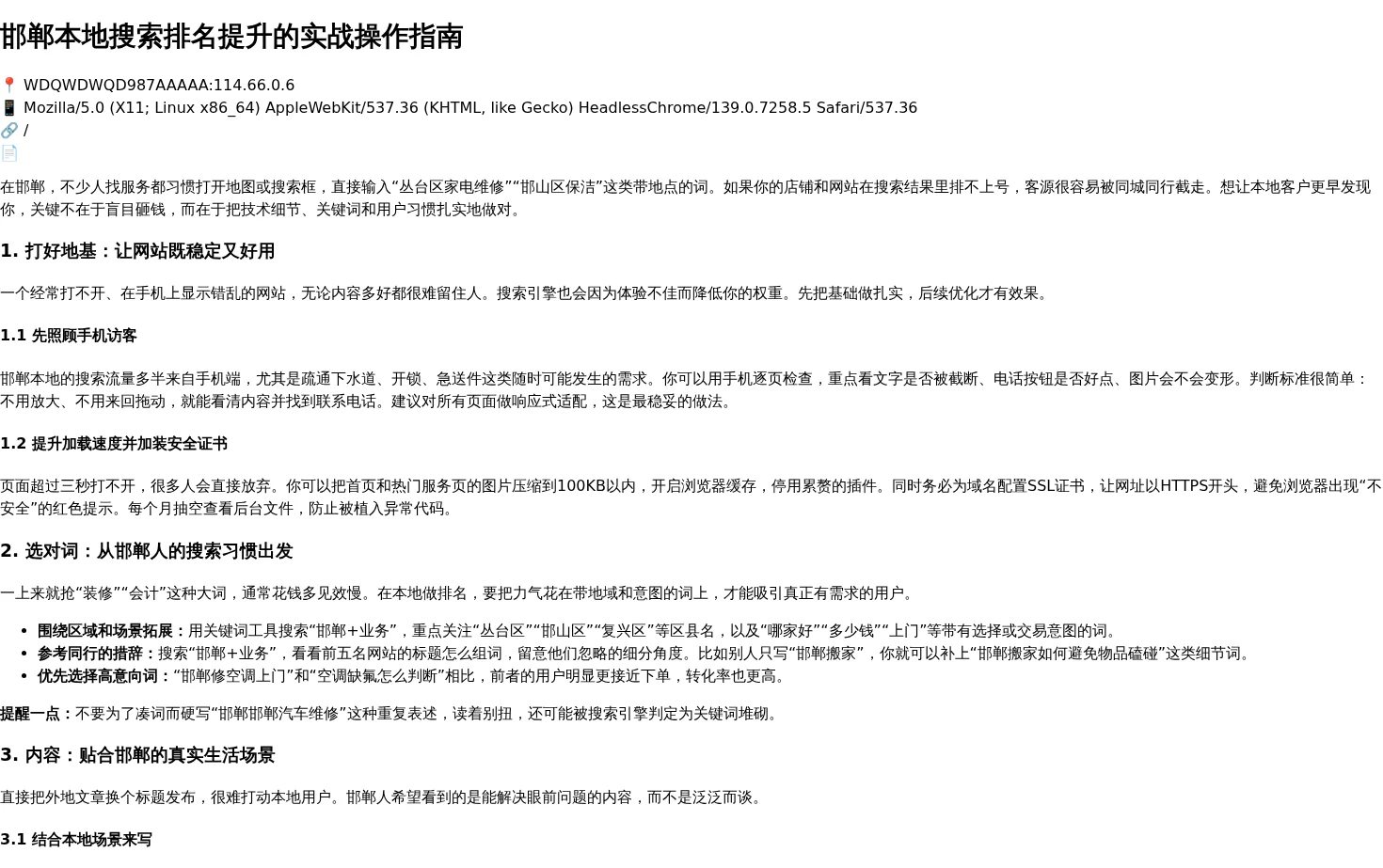 外贸B2B平台选择指南：五大平台差异与运营策略解析 页面快照